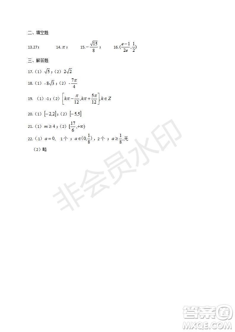 哈三中2019-2020年高三第一次調(diào)研考試文理數(shù)學試題及答案