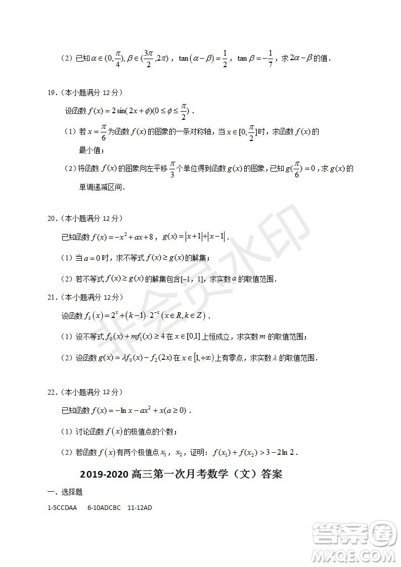 哈三中2019-2020年高三第一次調(diào)研考試文理數(shù)學試題及答案