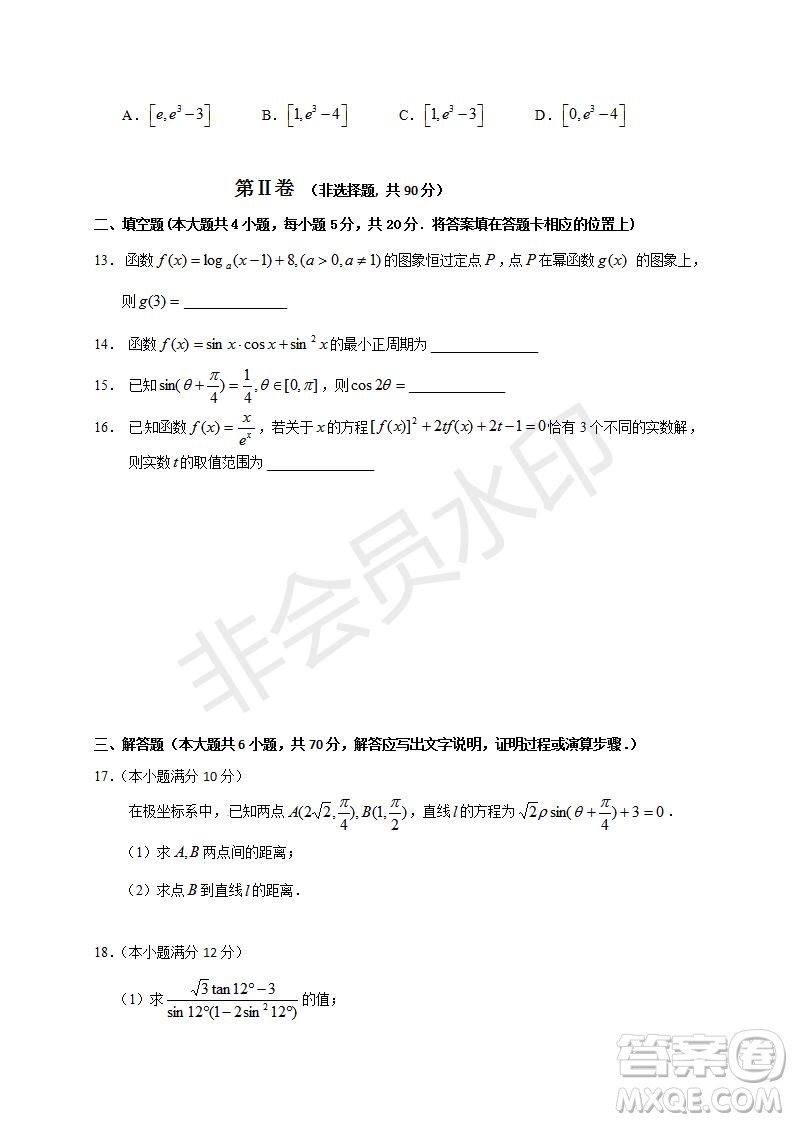 哈三中2019-2020年高三第一次調(diào)研考試文理數(shù)學試題及答案