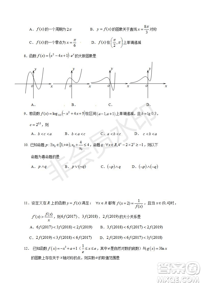 哈三中2019-2020年高三第一次調(diào)研考試文理數(shù)學試題及答案