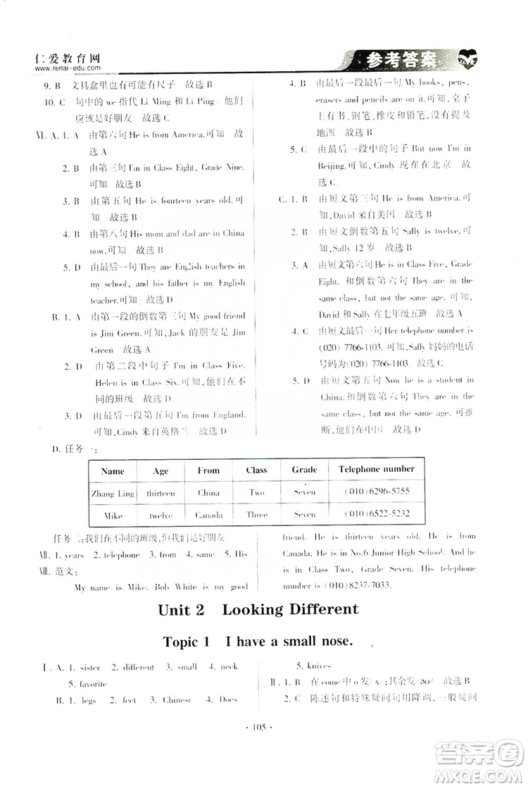 仁愛英語2019同步整合方案七年級上冊答案