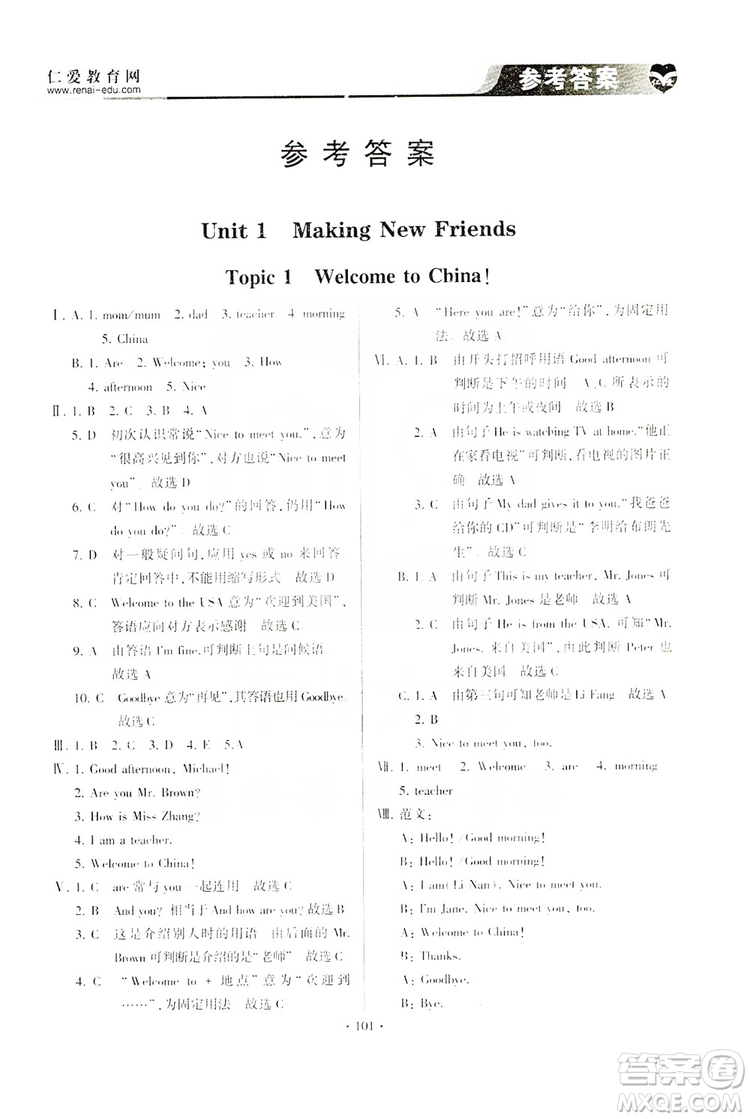 仁愛英語2019同步整合方案七年級上冊答案