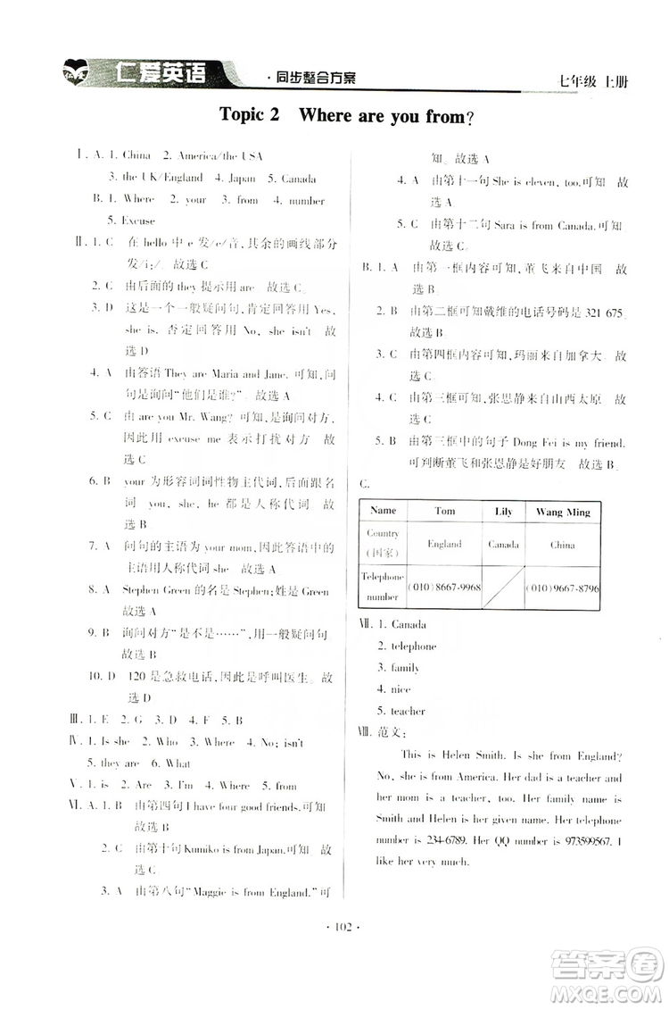 仁愛英語2019同步整合方案七年級上冊答案