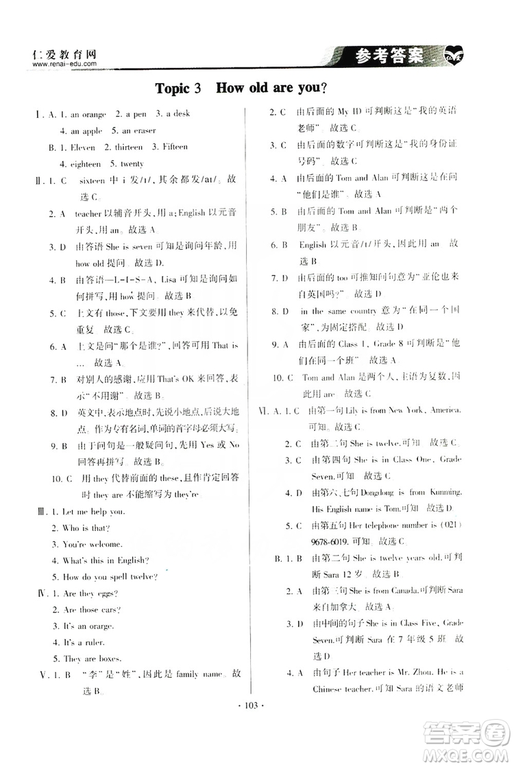 仁愛英語2019同步整合方案七年級上冊答案