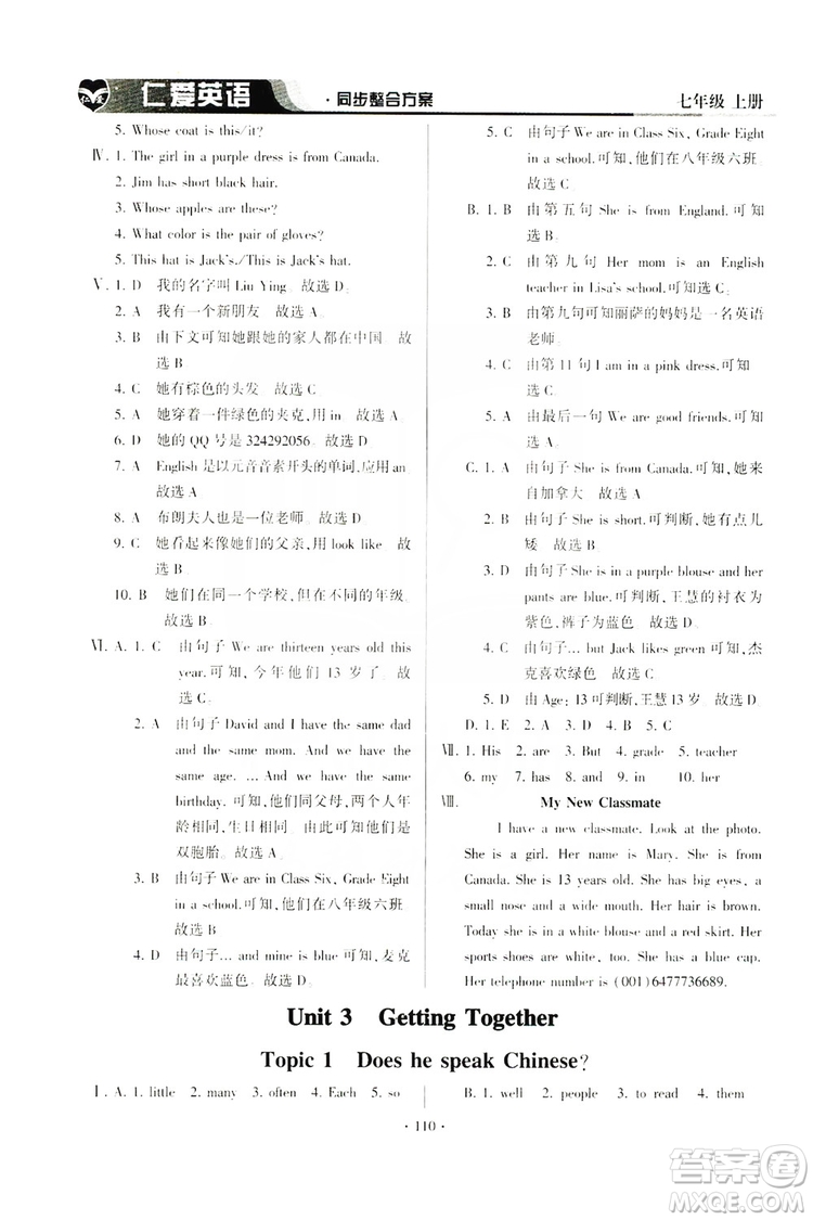 仁愛英語2019同步整合方案七年級上冊答案