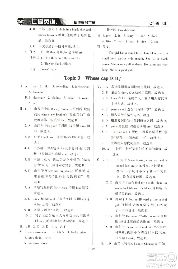 仁愛英語2019同步整合方案七年級上冊答案