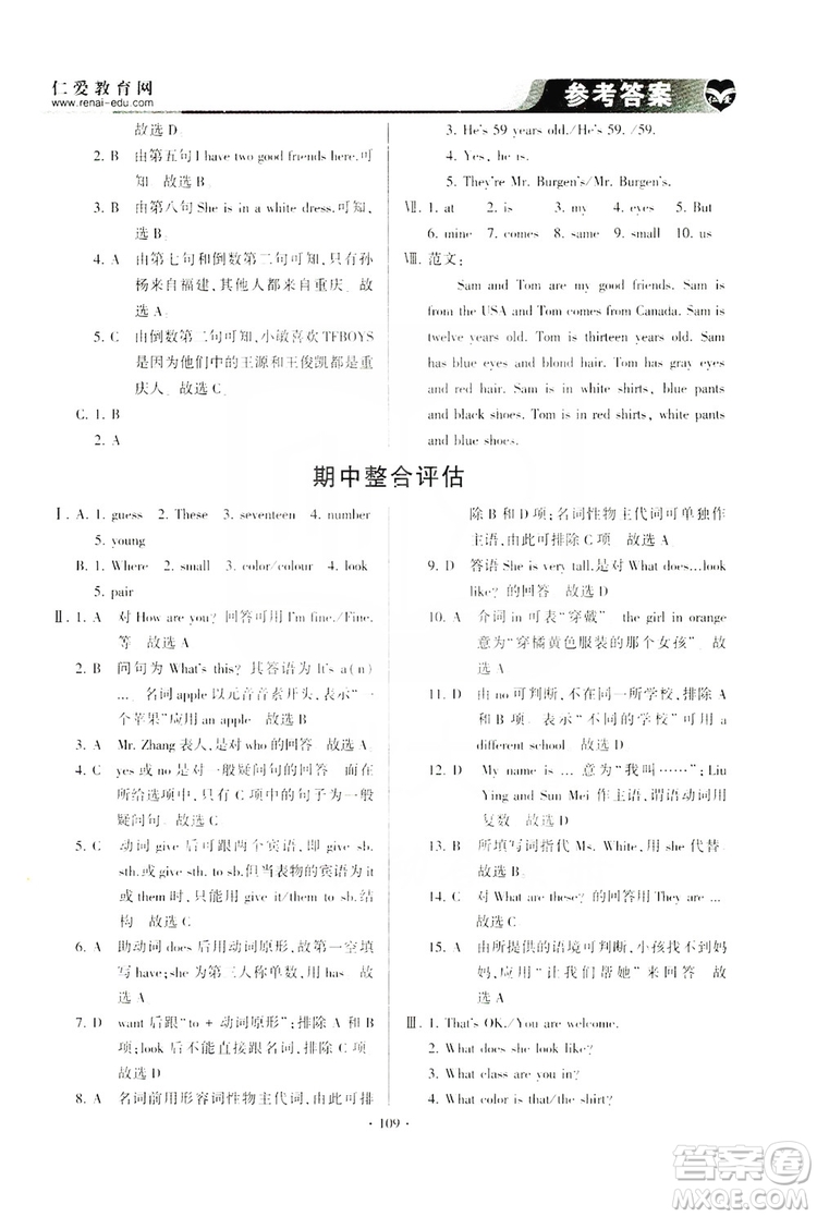 仁愛英語2019同步整合方案七年級上冊答案