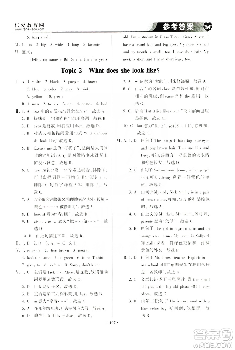 仁愛英語2019同步整合方案七年級上冊答案