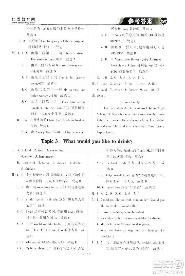 仁愛英語2019同步整合方案七年級上冊答案