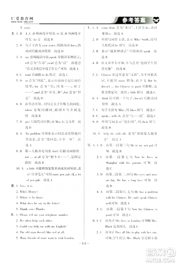 仁愛英語2019同步整合方案七年級上冊答案