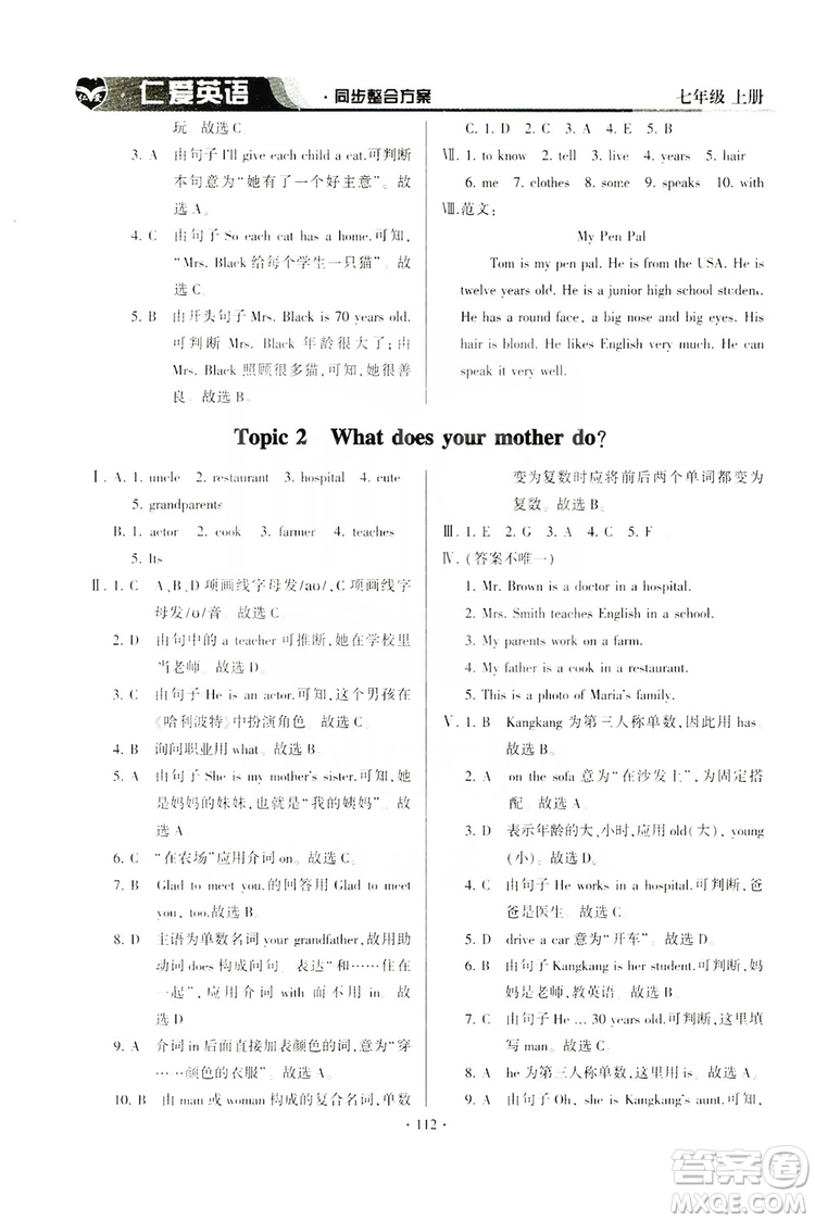 仁愛英語2019同步整合方案七年級上冊答案