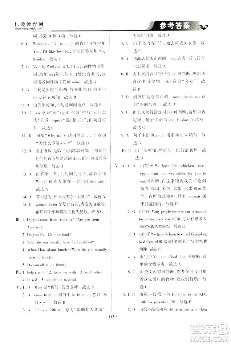 仁愛英語2019同步整合方案七年級上冊答案