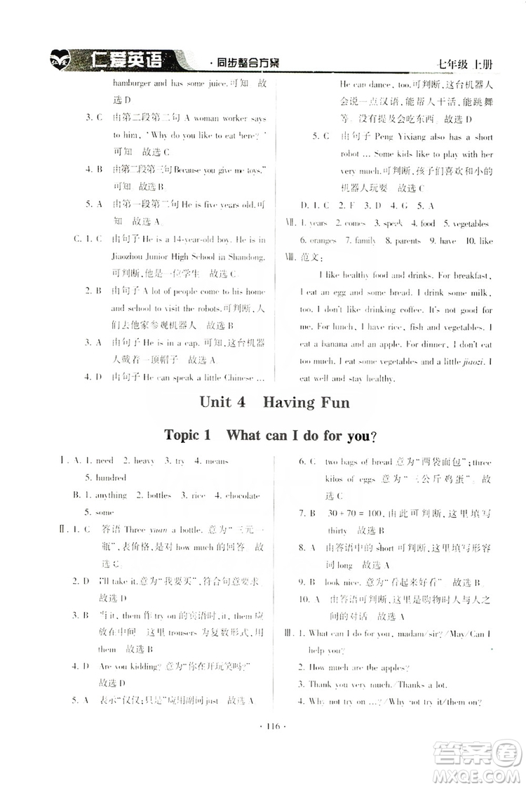 仁愛英語2019同步整合方案七年級上冊答案