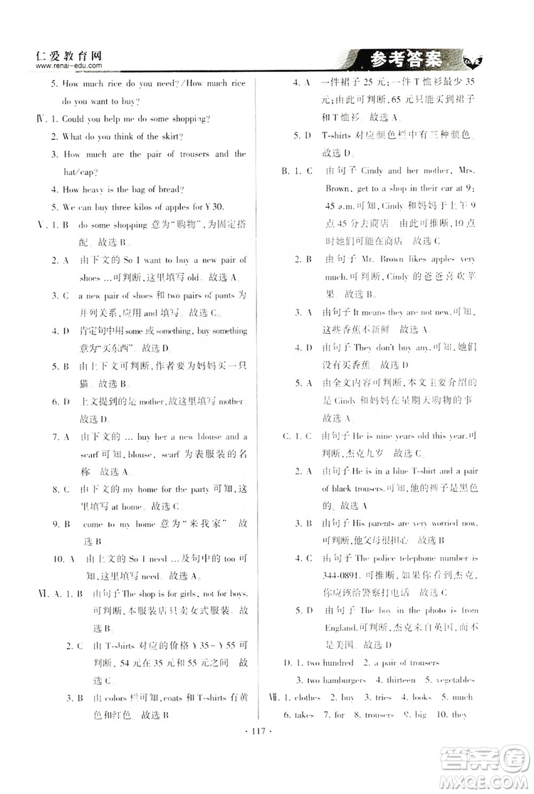 仁愛英語2019同步整合方案七年級上冊答案