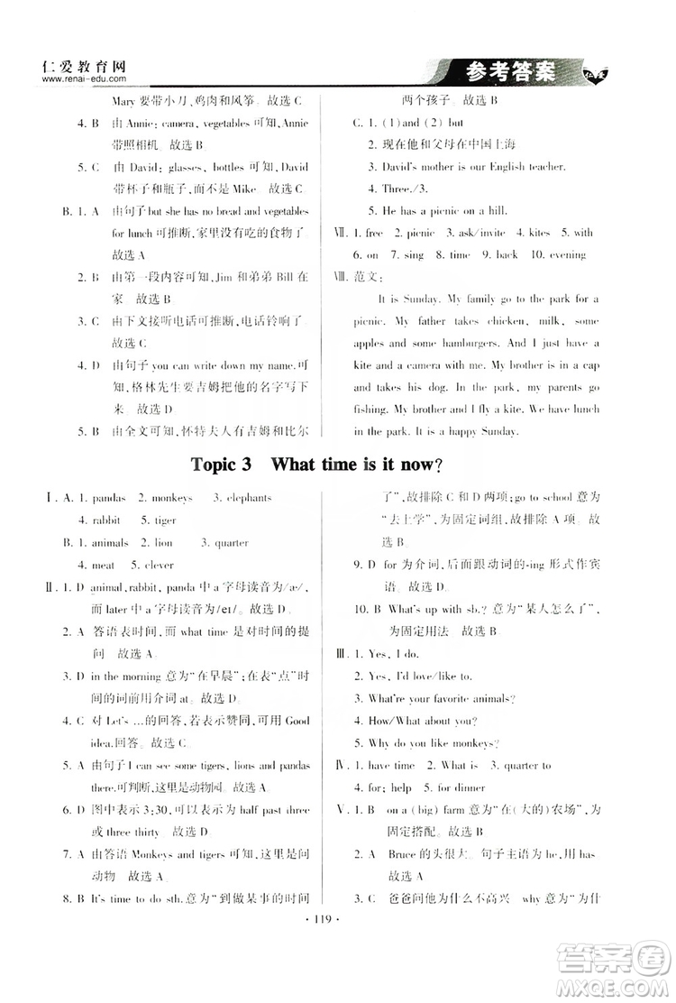 仁愛英語2019同步整合方案七年級上冊答案