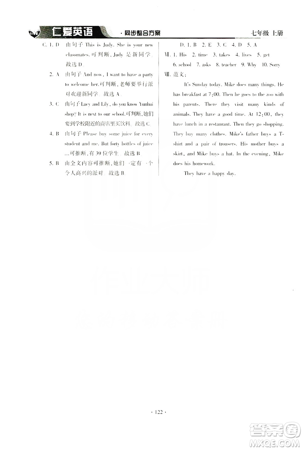 仁愛英語2019同步整合方案七年級上冊答案