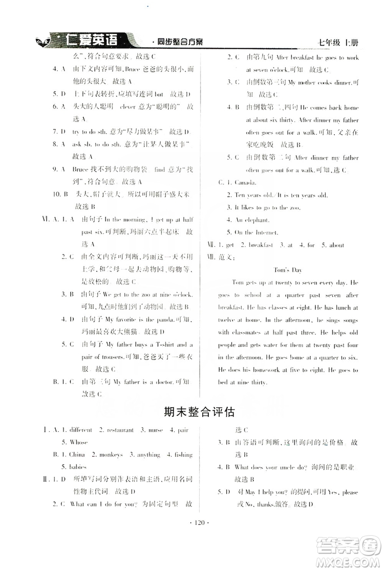 仁愛英語2019同步整合方案七年級上冊答案