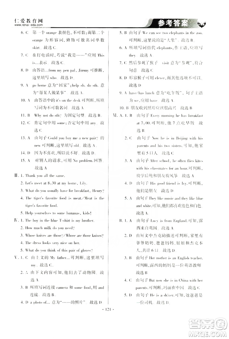 仁愛英語2019同步整合方案七年級上冊答案