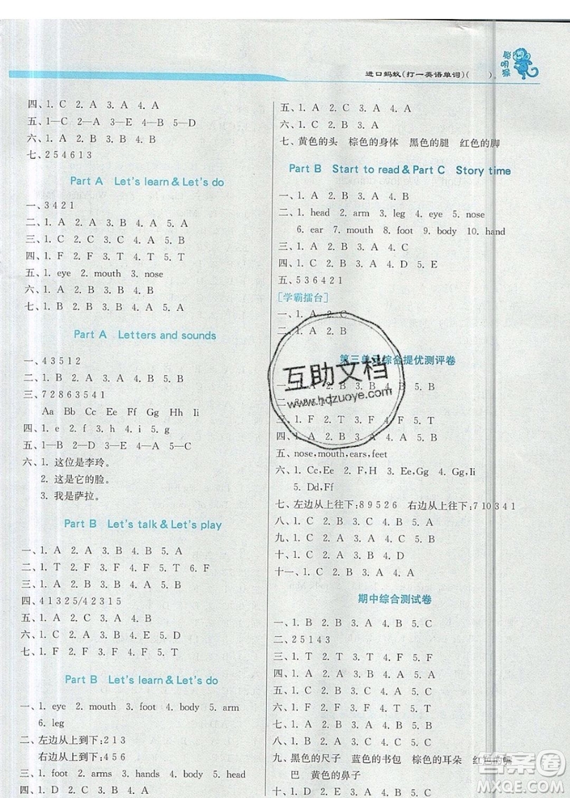 春雨教育2019秋實驗班提優(yōu)訓練三年級英語上冊RJPEP人教版參考答案