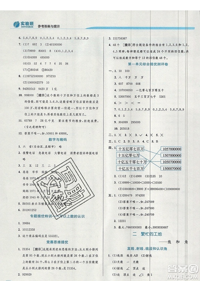 江蘇人民出版社春雨教育2019秋實(shí)驗(yàn)班提優(yōu)訓(xùn)練四年級數(shù)學(xué)上冊QD青島版參考答案