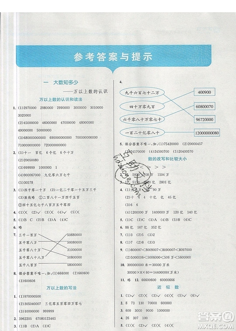 江蘇人民出版社春雨教育2019秋實(shí)驗(yàn)班提優(yōu)訓(xùn)練四年級數(shù)學(xué)上冊QD青島版參考答案