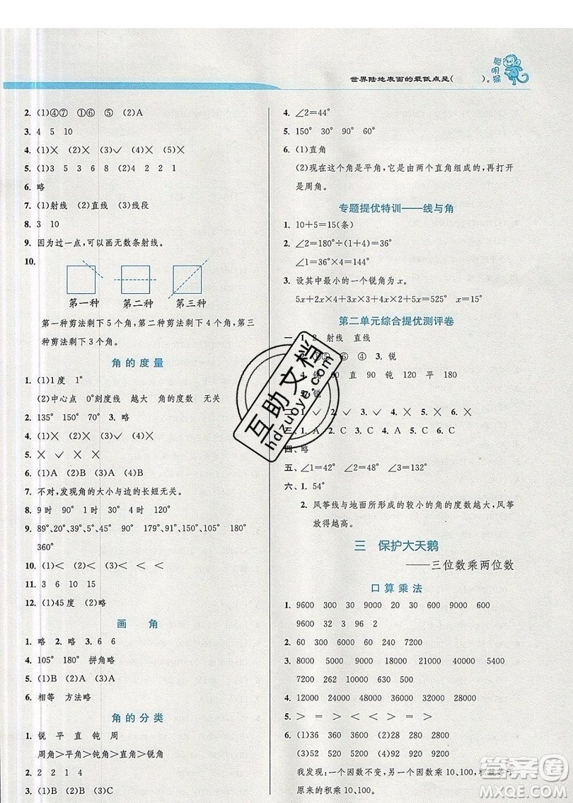 江蘇人民出版社春雨教育2019秋實(shí)驗(yàn)班提優(yōu)訓(xùn)練四年級數(shù)學(xué)上冊QD青島版參考答案