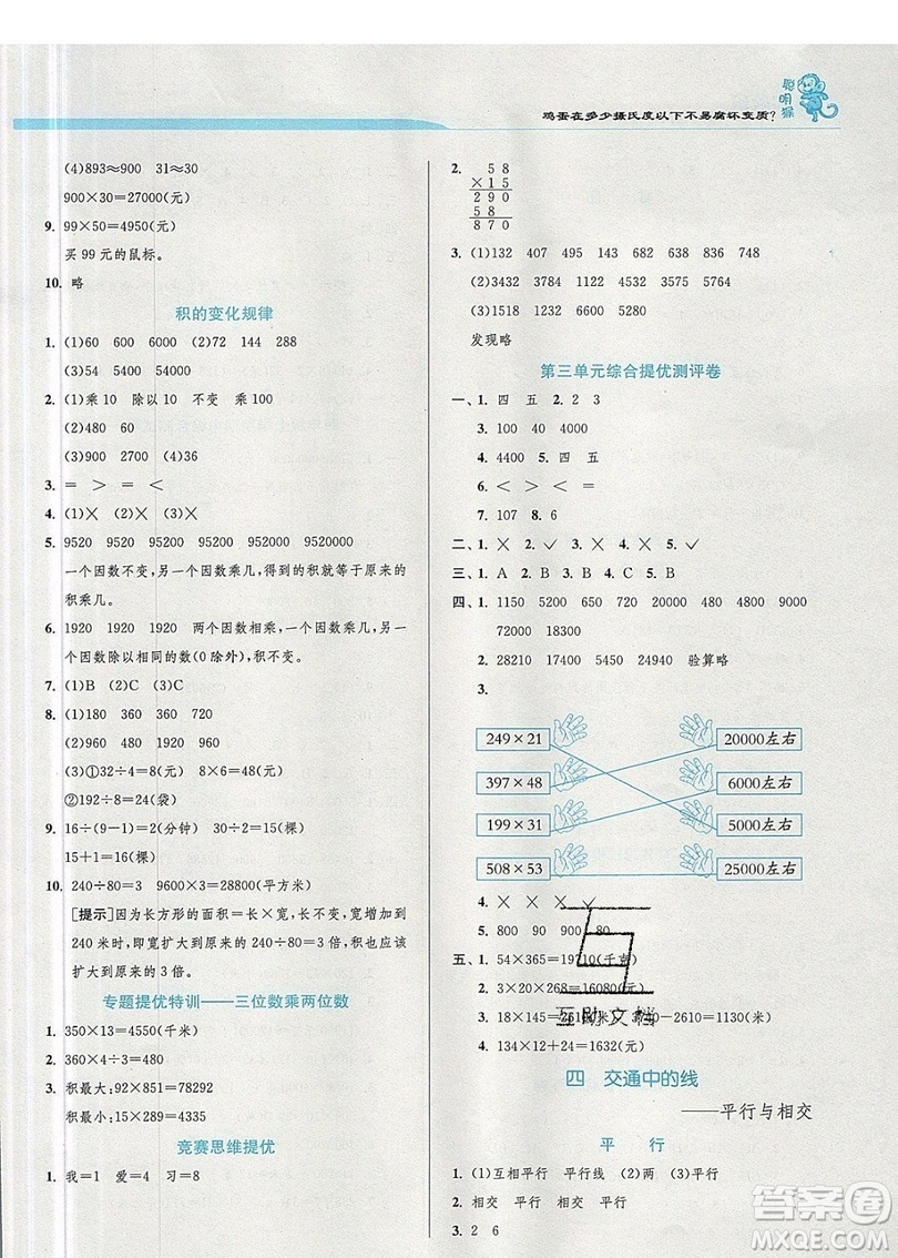 江蘇人民出版社春雨教育2019秋實(shí)驗(yàn)班提優(yōu)訓(xùn)練四年級數(shù)學(xué)上冊QD青島版參考答案