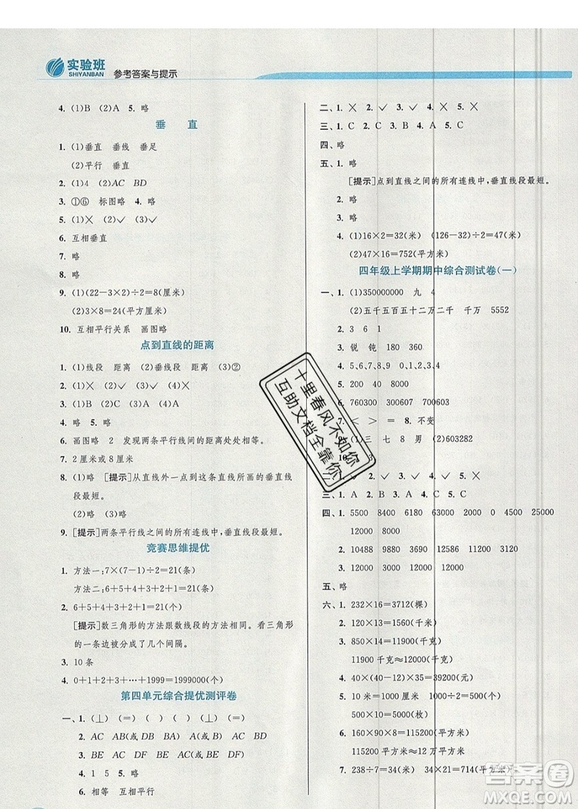 江蘇人民出版社春雨教育2019秋實(shí)驗(yàn)班提優(yōu)訓(xùn)練四年級數(shù)學(xué)上冊QD青島版參考答案