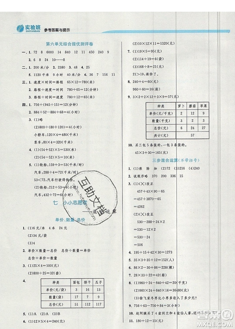 江蘇人民出版社春雨教育2019秋實(shí)驗(yàn)班提優(yōu)訓(xùn)練四年級數(shù)學(xué)上冊QD青島版參考答案