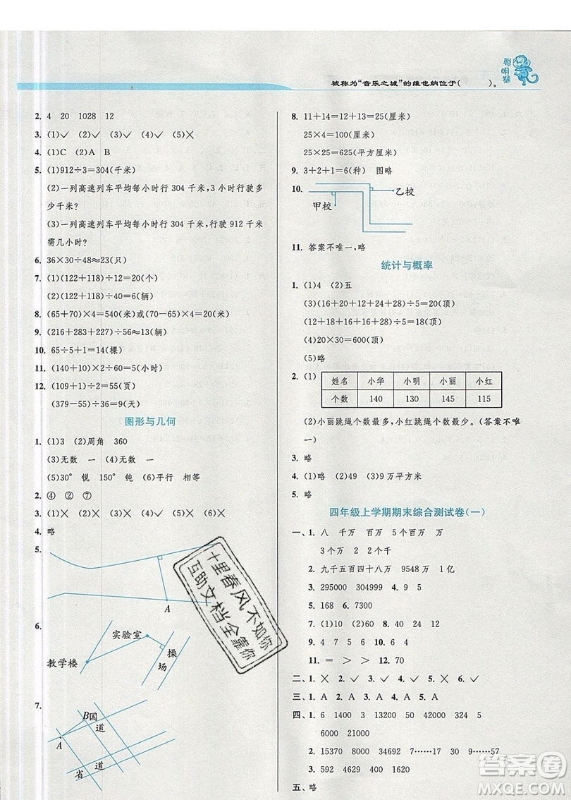 江蘇人民出版社春雨教育2019秋實(shí)驗(yàn)班提優(yōu)訓(xùn)練四年級數(shù)學(xué)上冊QD青島版參考答案