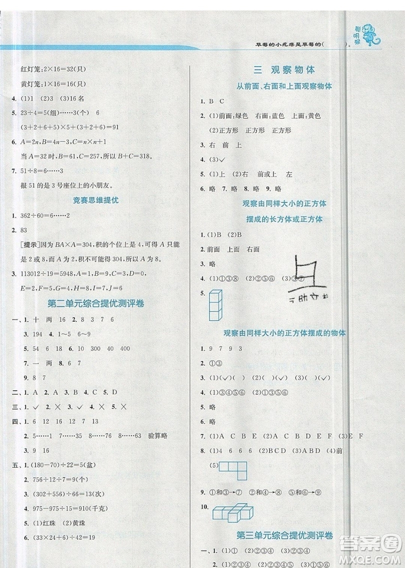 春雨教育2019秋實驗班提優(yōu)訓練四年級數(shù)學上冊JSJY蘇教版江蘇專用參考答案