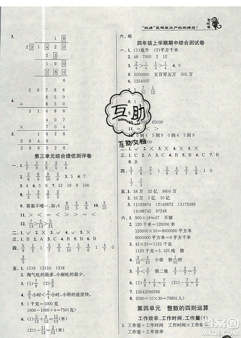 春雨教育2019秋實(shí)驗(yàn)班提優(yōu)訓(xùn)練四年級(jí)數(shù)學(xué)上冊(cè)SHJY試用本滬教版上海專用參考答案