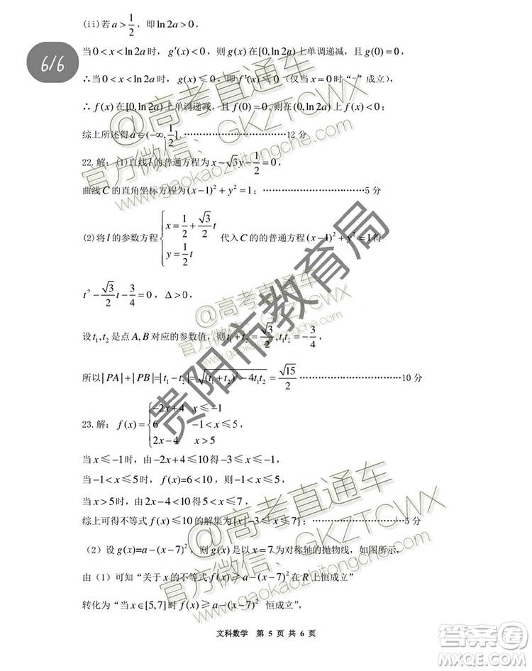 2020屆貴州省貴陽市普通高中高三8月摸底考試文理數(shù)試題及答案