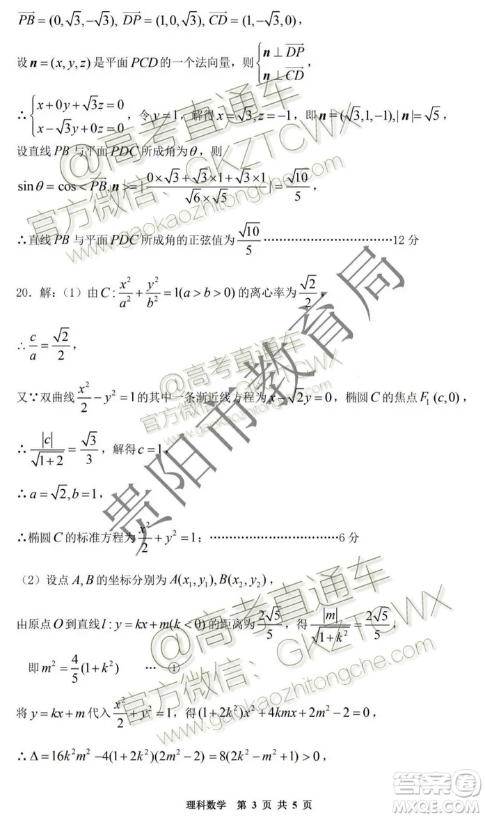 2020屆貴州省貴陽市普通高中高三8月摸底考試文理數(shù)試題及答案