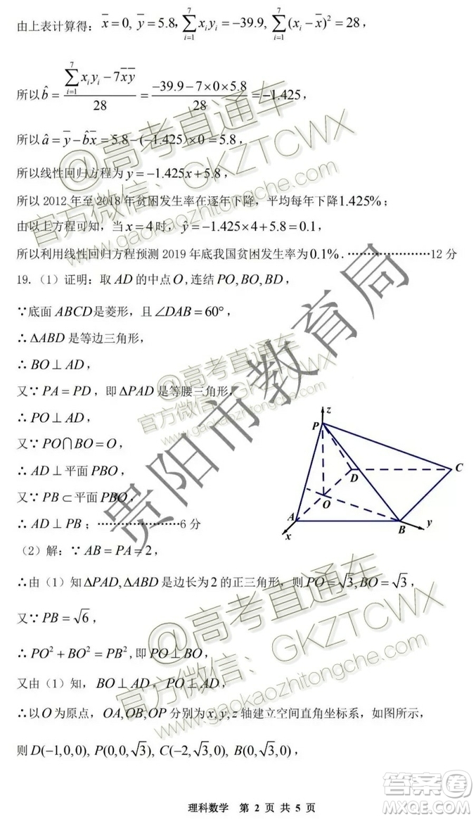 2020屆貴州省貴陽市普通高中高三8月摸底考試文理數(shù)試題及答案