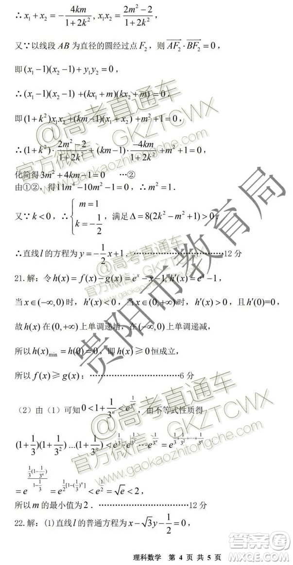 2020屆貴州省貴陽市普通高中高三8月摸底考試文理數(shù)試題及答案