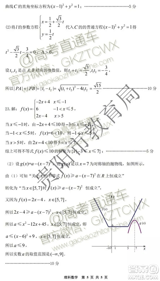 2020屆貴州省貴陽市普通高中高三8月摸底考試文理數(shù)試題及答案