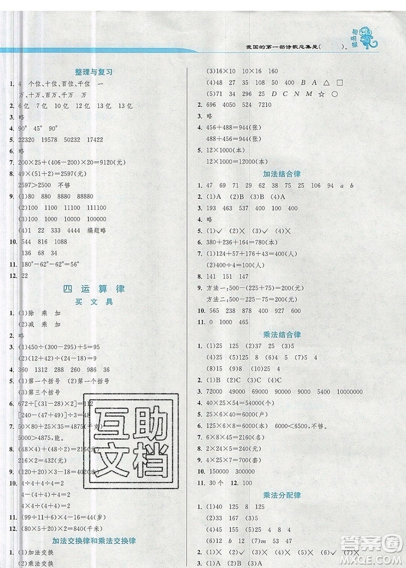 江蘇人民出版社春雨教育2019秋實(shí)驗(yàn)班提優(yōu)訓(xùn)練四年級(jí)數(shù)學(xué)上冊(cè)BSD北師大版參考答案