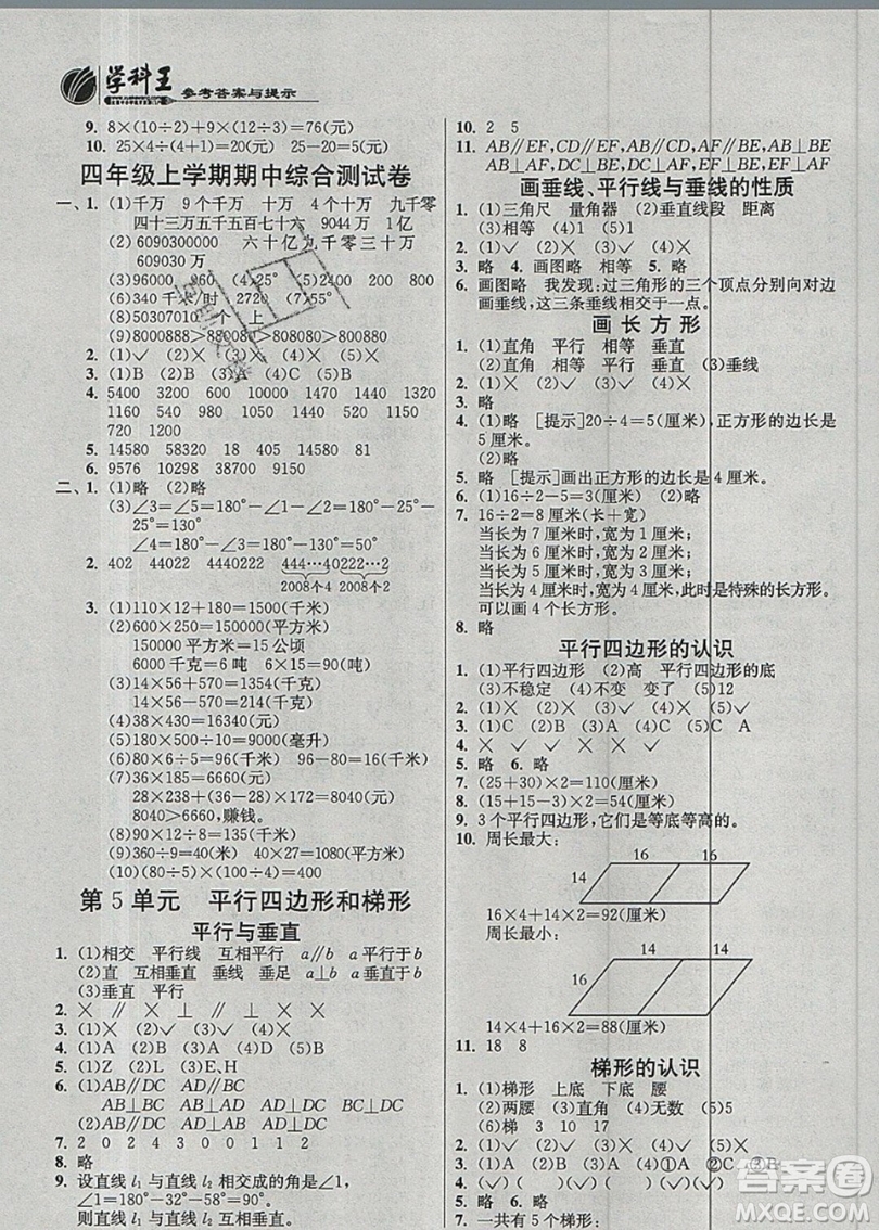 江蘇人民出版社春雨教育2019秋實(shí)驗(yàn)班提優(yōu)訓(xùn)練四年級(jí)數(shù)學(xué)上冊(cè)RMJY人教版參考答案