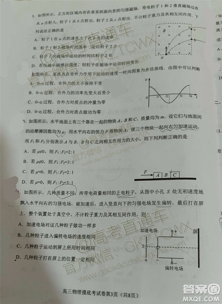 2020屆貴州省貴陽市普通高中高三8月摸底考試物理試題及答案