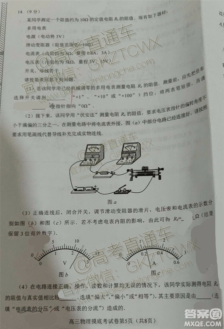 2020屆貴州省貴陽市普通高中高三8月摸底考試物理試題及答案