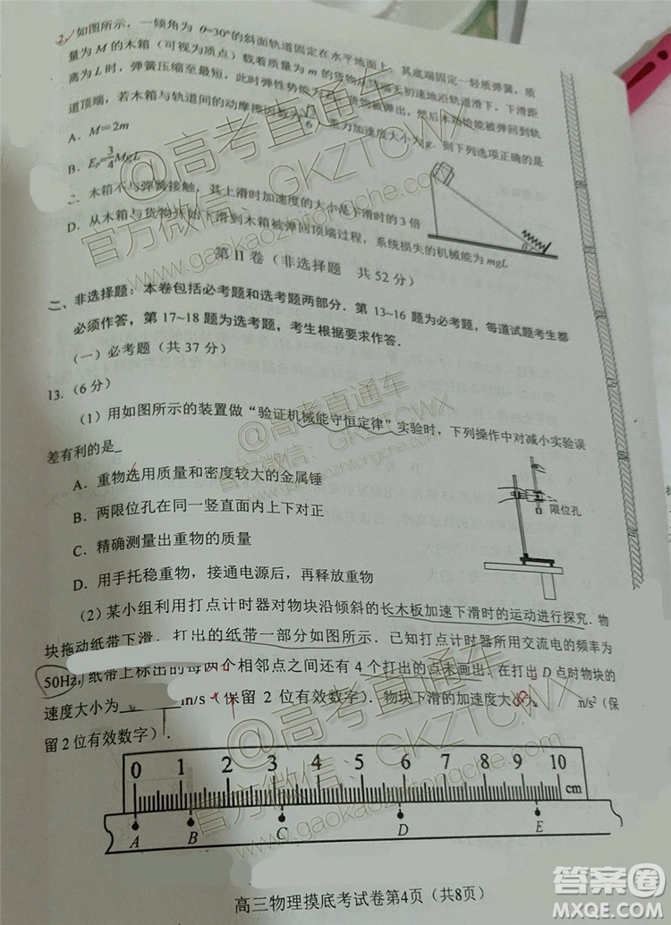 2020屆貴州省貴陽市普通高中高三8月摸底考試物理試題及答案