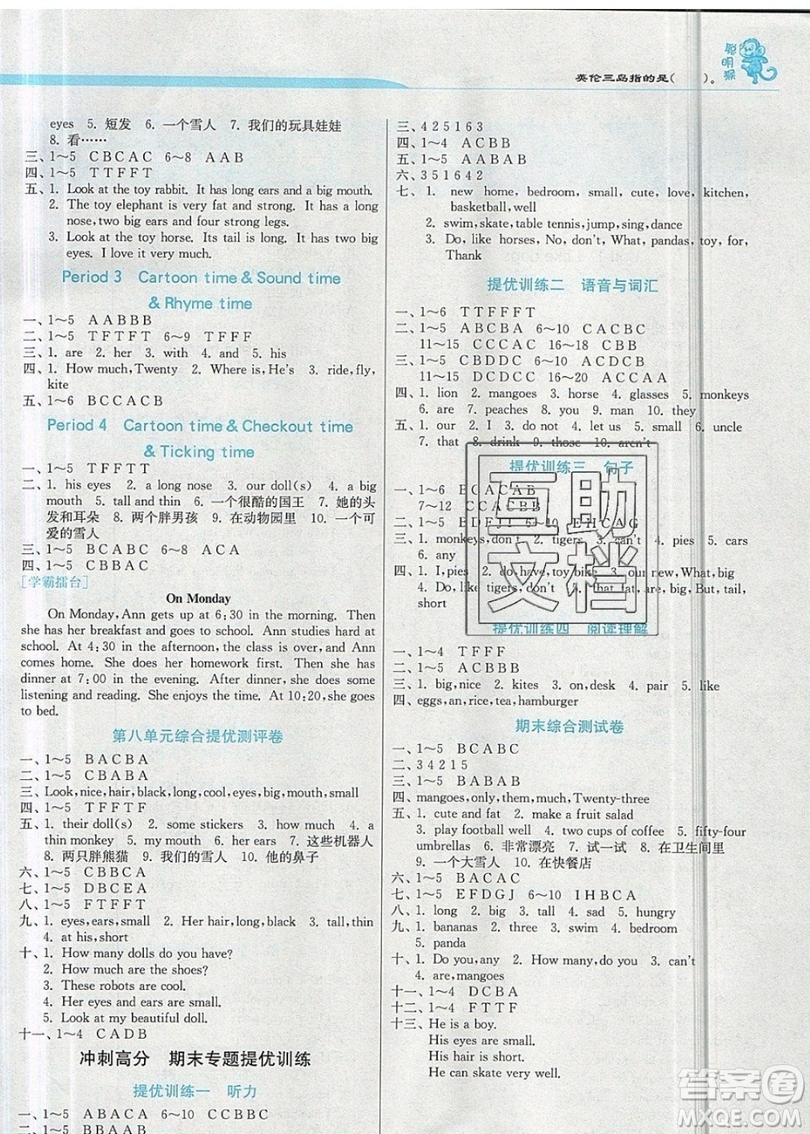 江蘇人民出版社春雨教育2019秋實(shí)驗(yàn)班提優(yōu)訓(xùn)練四年級(jí)英語(yǔ)上冊(cè)YL譯林版參考答案