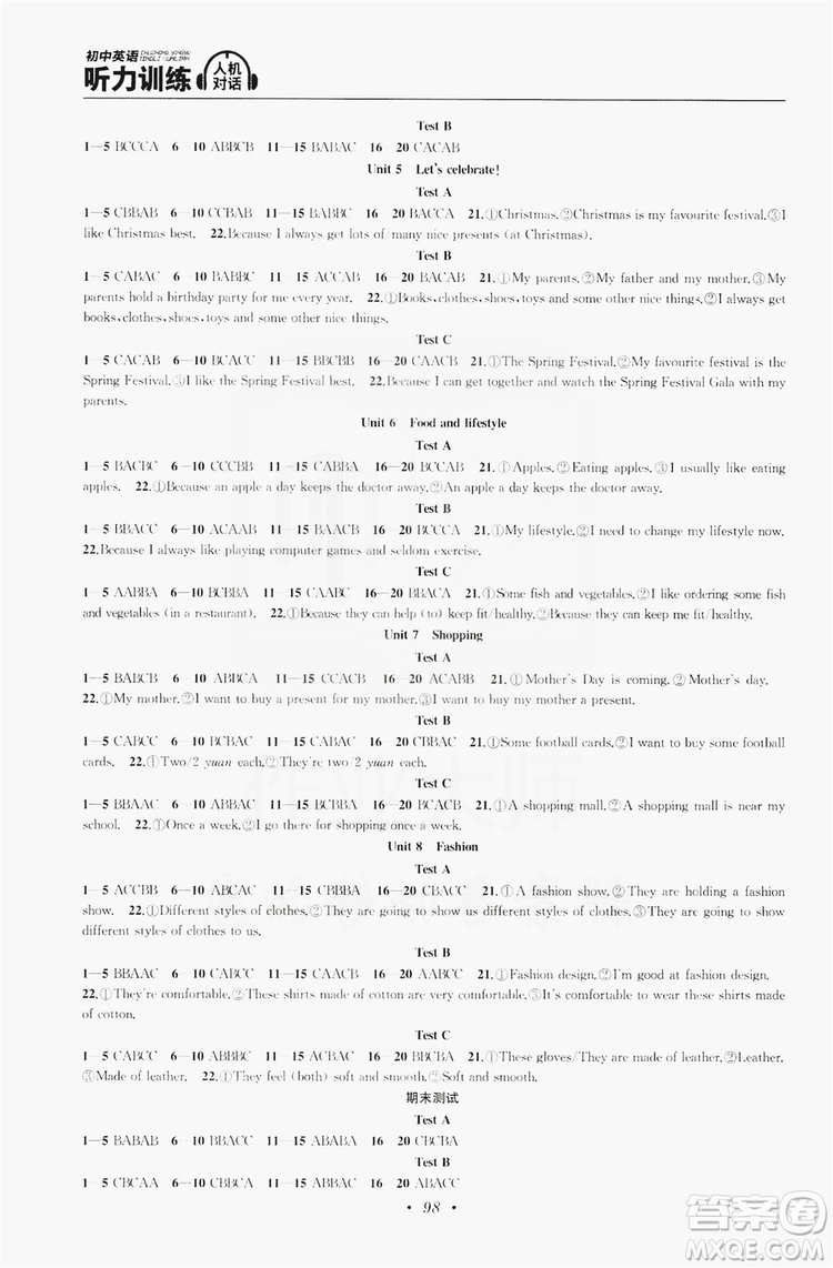 南京大學(xué)出版社2019初中英語聽力訓(xùn)練人機(jī)對(duì)話7年級(jí)上冊(cè)答案