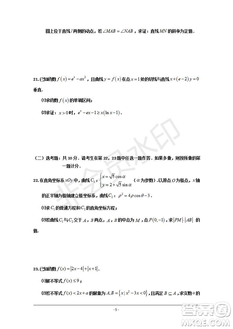 臨川一中2019-2020年高三暑假適應(yīng)性考試文理數(shù)試題及答案