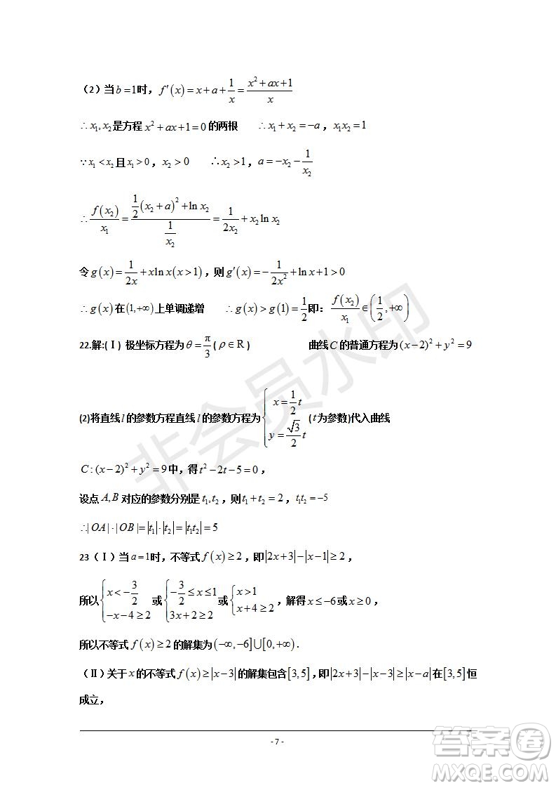 臨川一中2019-2020年高三暑假適應(yīng)性考試文理數(shù)試題及答案