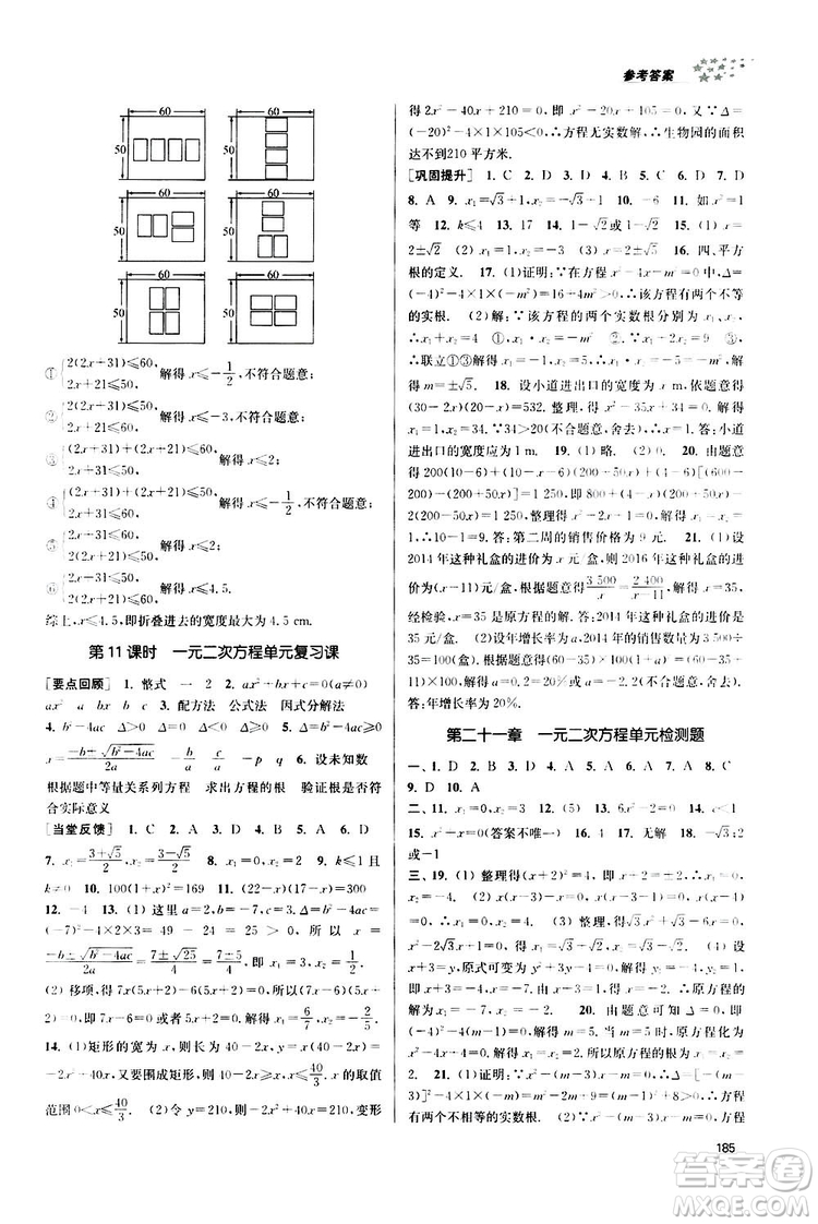 南京大學(xué)出版社2019金3練課堂作業(yè)實(shí)驗(yàn)提高訓(xùn)練九年級(jí)數(shù)學(xué)上冊(cè)新課標(biāo)全國(guó)版答案