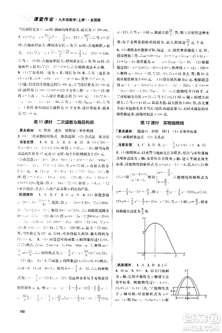 南京大學(xué)出版社2019金3練課堂作業(yè)實(shí)驗(yàn)提高訓(xùn)練九年級(jí)數(shù)學(xué)上冊(cè)新課標(biāo)全國(guó)版答案