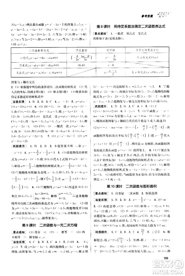 南京大學(xué)出版社2019金3練課堂作業(yè)實(shí)驗(yàn)提高訓(xùn)練九年級(jí)數(shù)學(xué)上冊(cè)新課標(biāo)全國(guó)版答案