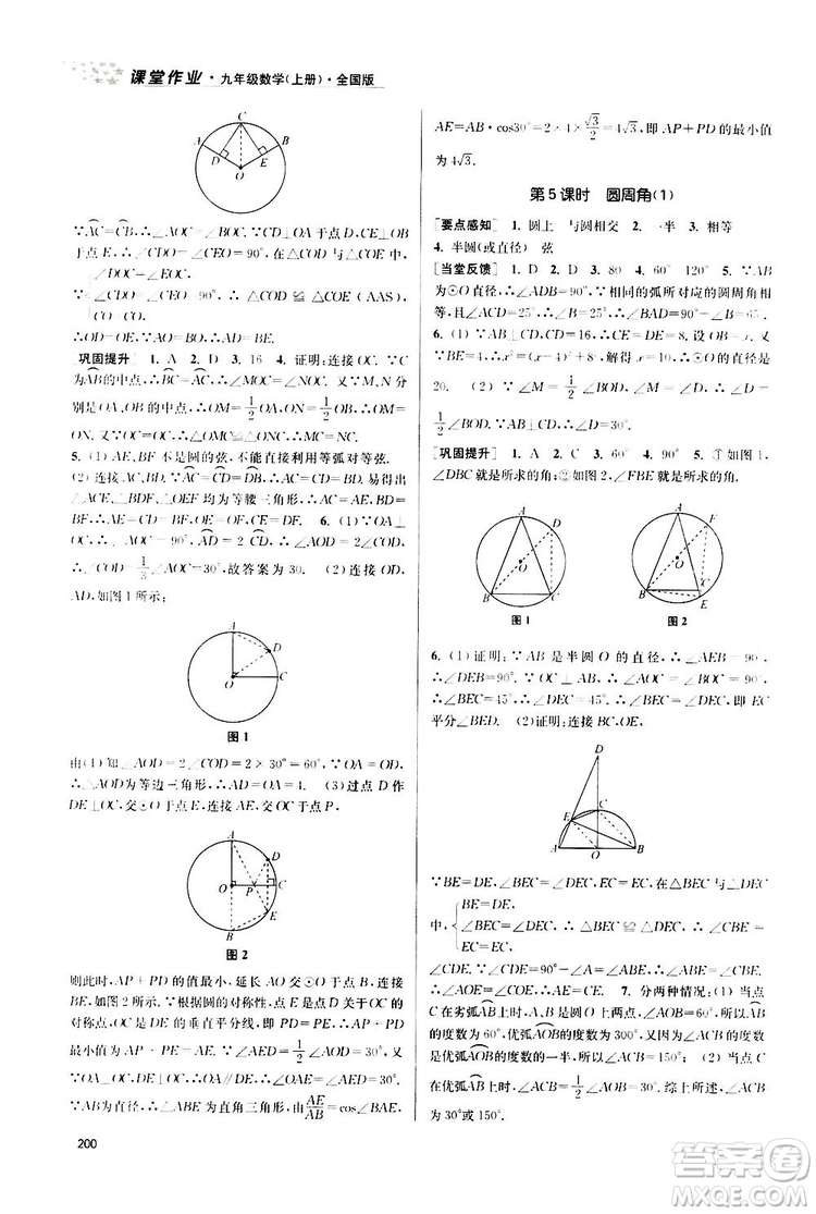 南京大學(xué)出版社2019金3練課堂作業(yè)實(shí)驗(yàn)提高訓(xùn)練九年級(jí)數(shù)學(xué)上冊(cè)新課標(biāo)全國(guó)版答案